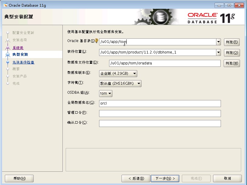 OCP11g随堂视频 第二讲： oracle安装 (1)