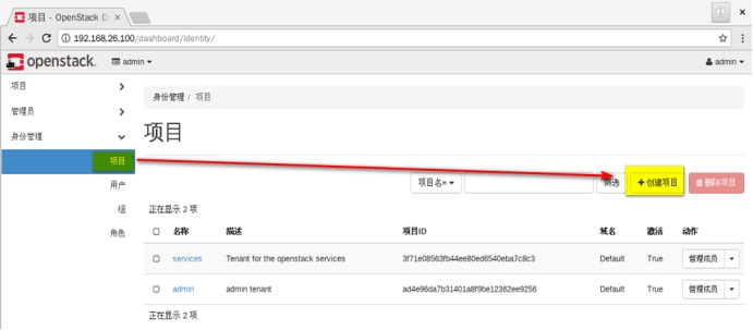 COA-demo2 openstack的基本操作