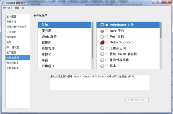 解决kickstart配置程序里不能选择软件包的问题