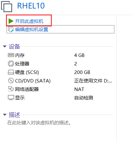 安装RHEL10附下载地址