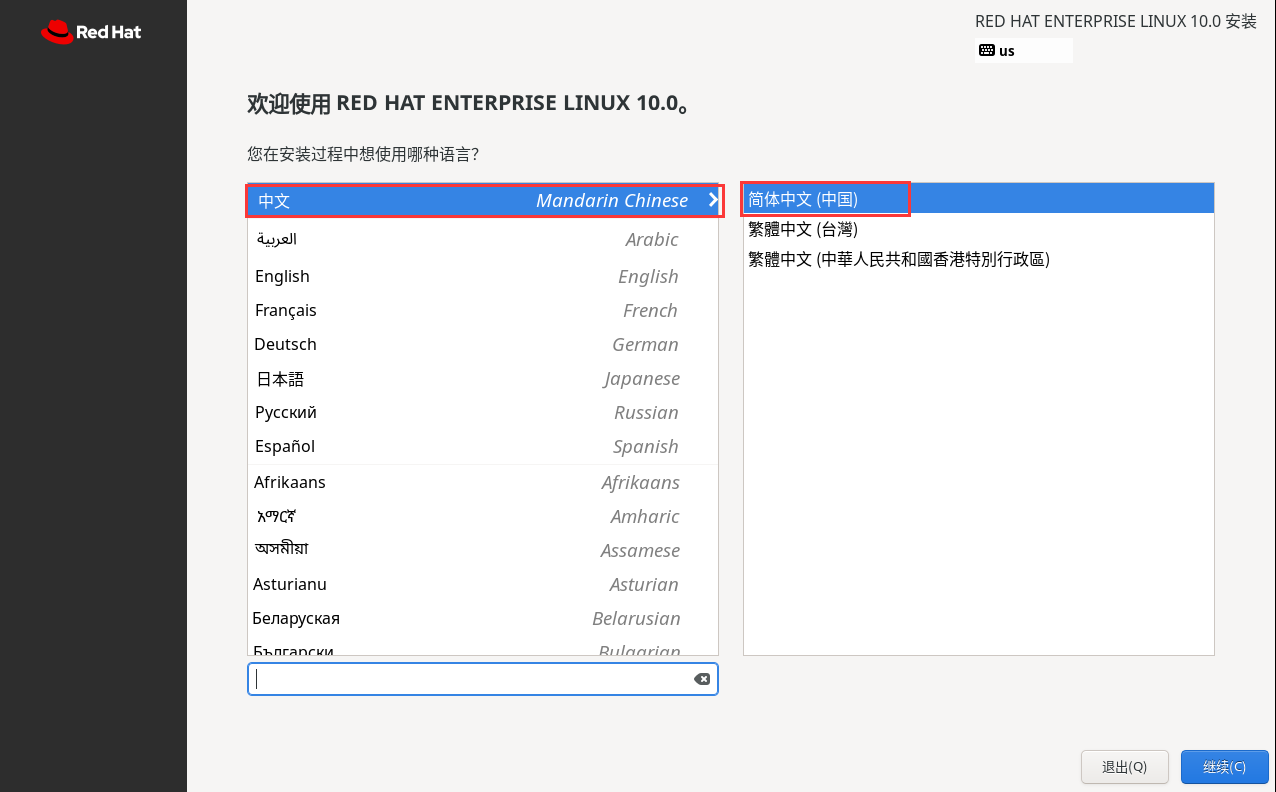 安装RHEL10附下载地址