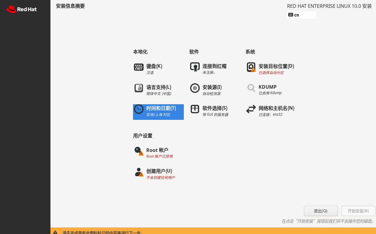 安装RHEL10附下载地址