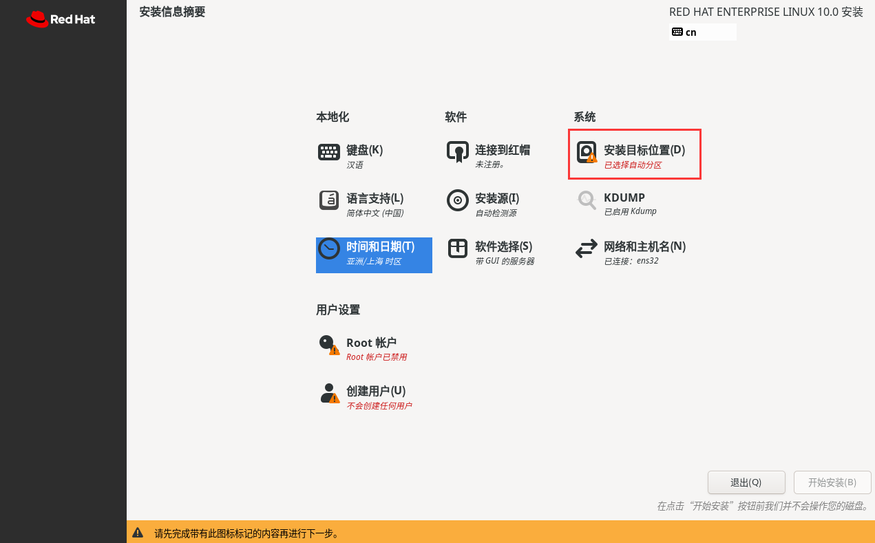 安装RHEL10附下载地址