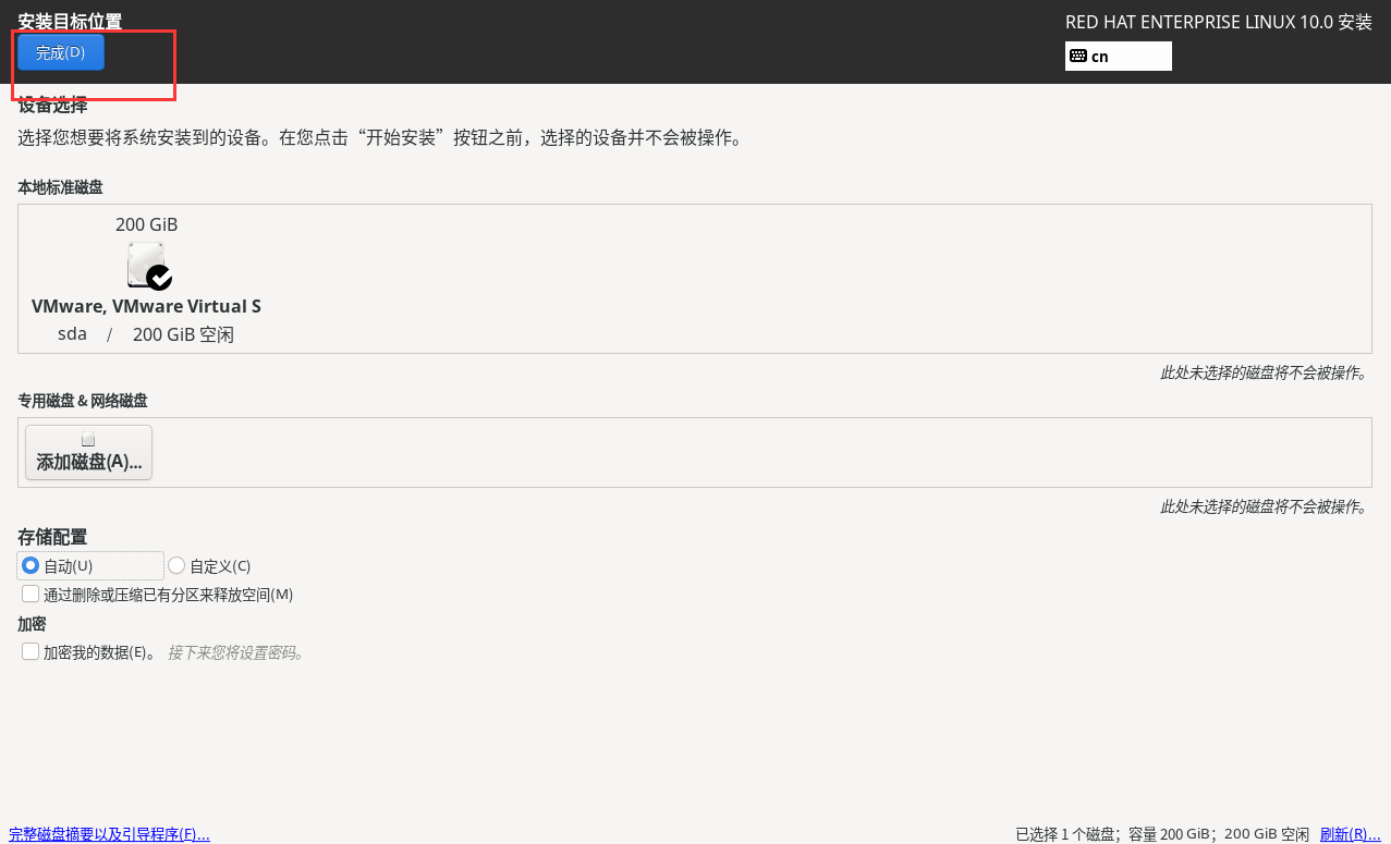 安装RHEL10附下载地址