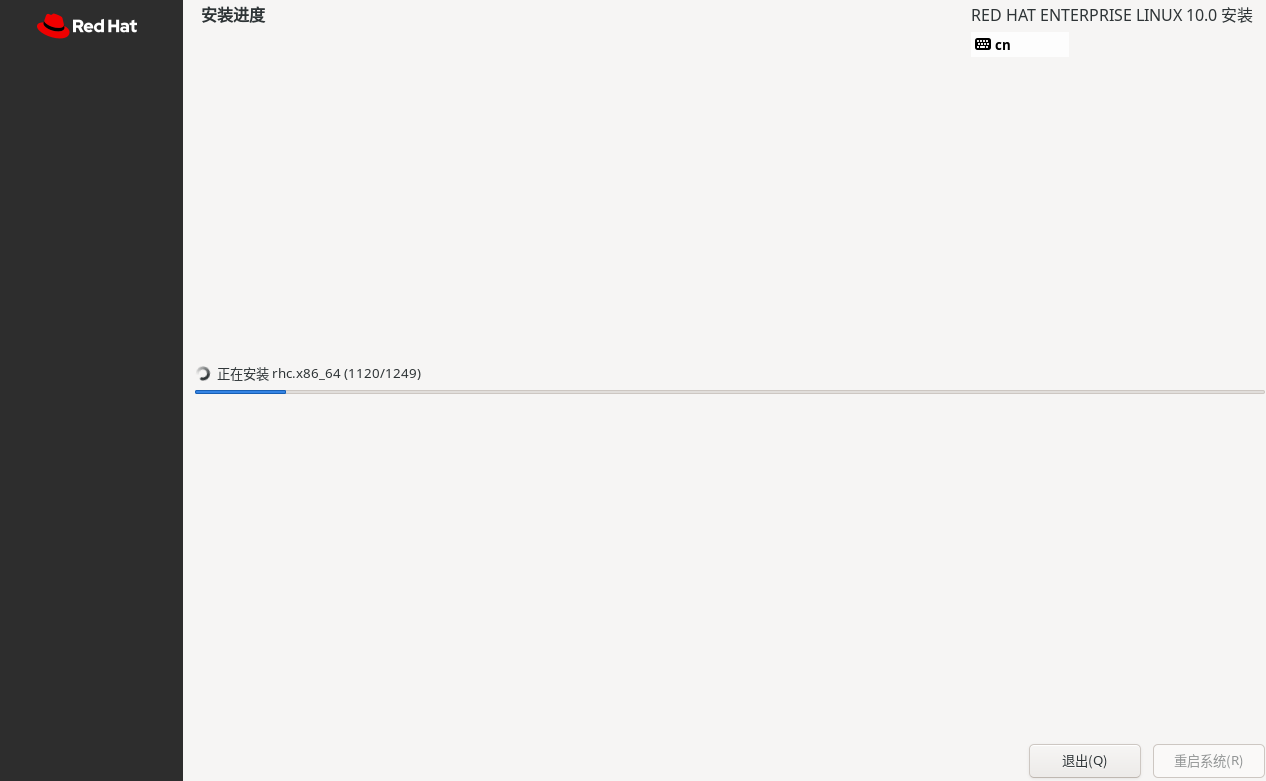 安装RHEL10附下载地址