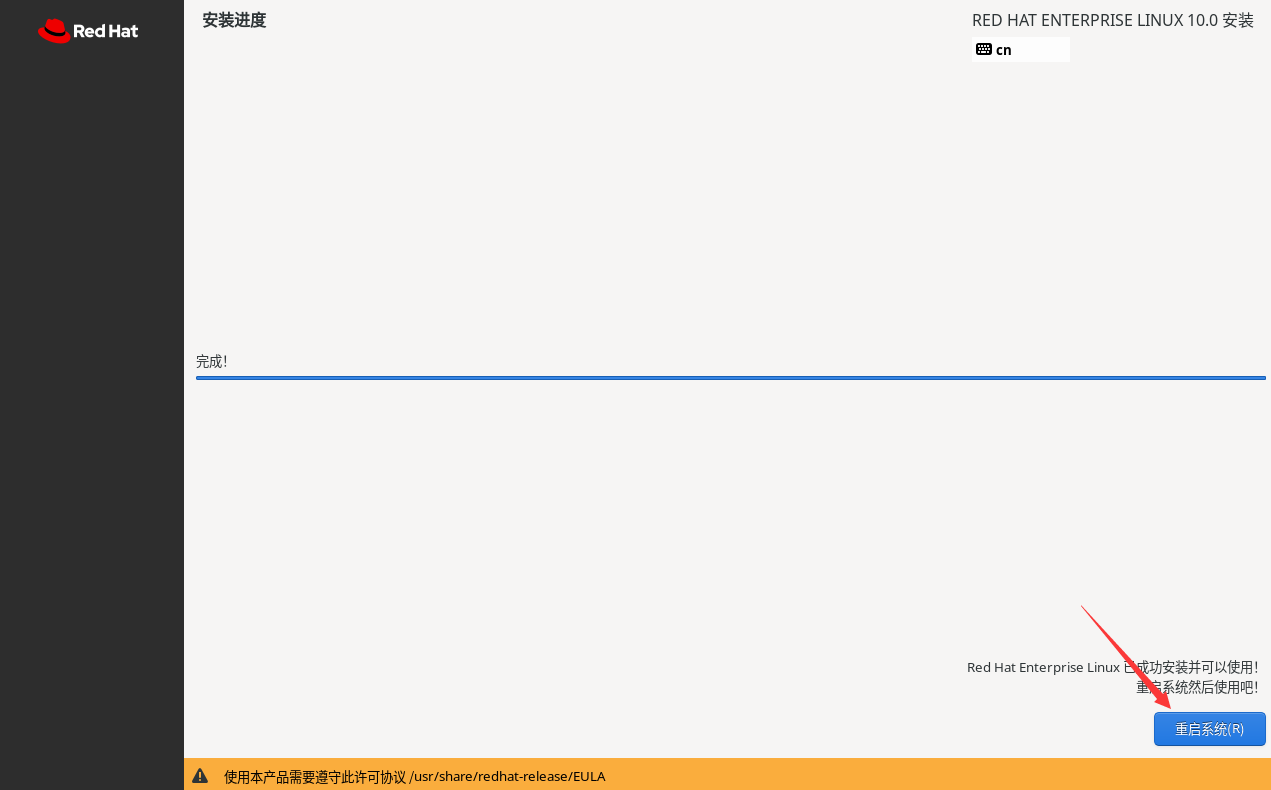 安装RHEL10附下载地址